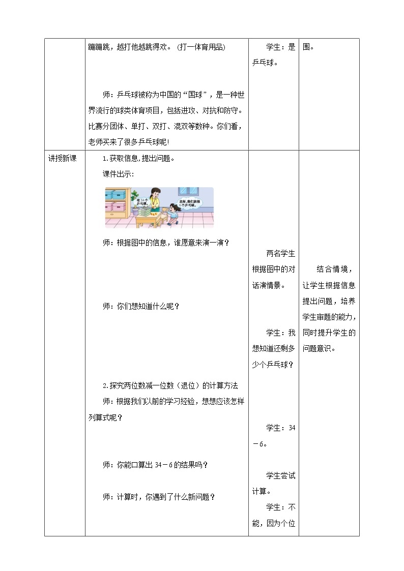 第7单元第4课时《退位减法（一）》课件+教案+练习02