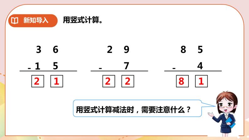 第7单元第4课时《退位减法（一）》课件+教案+练习03