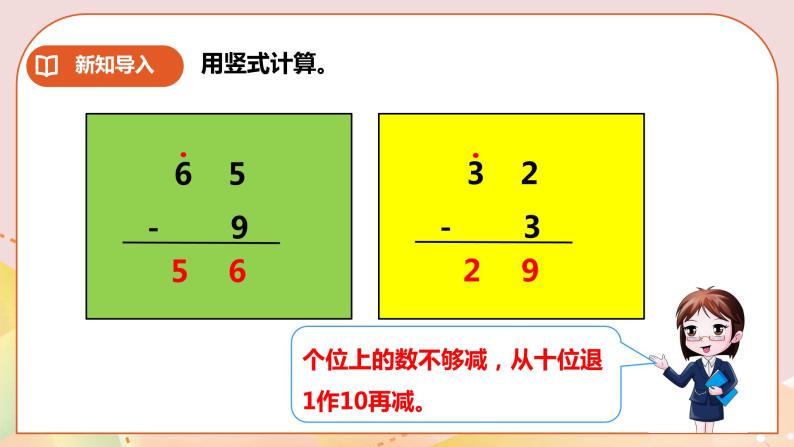 第7单元第5课时《退位减法（二）》课件+教案+练习03