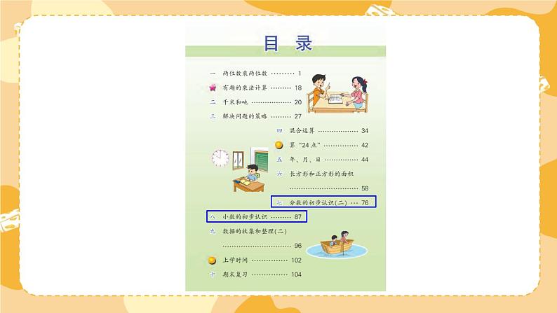 期末复习 分数和小数的初步认识 (课件)-三年级下册数学苏教版01