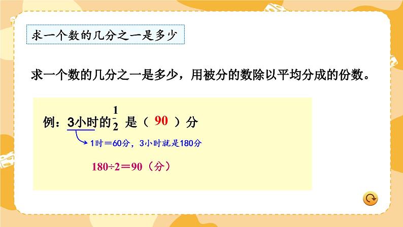 期末复习 分数和小数的初步认识 (课件)-三年级下册数学苏教版05