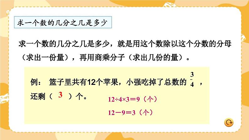 期末复习 分数和小数的初步认识 (课件)-三年级下册数学苏教版07