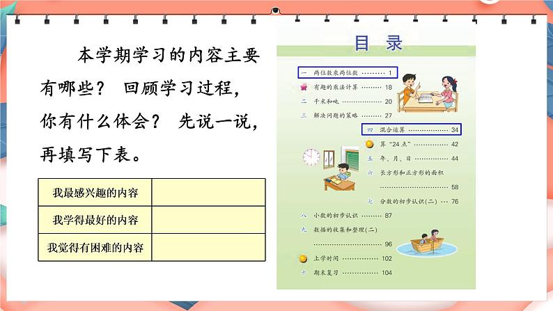 期末复习 两位数乘两位数的计算 两步混合运算(课件)-三年级下册数学苏教版第1页