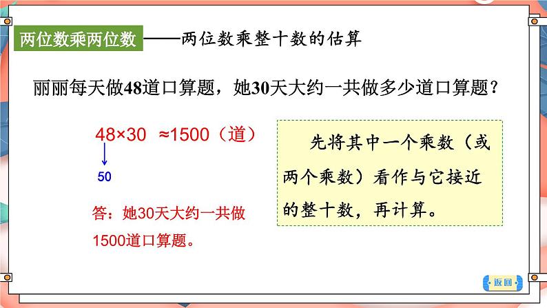 期末复习 两位数乘两位数的计算 两步混合运算(课件)-三年级下册数学苏教版第5页