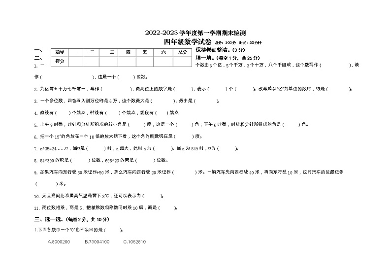 浙江省金华市2022-2023学年四年级上学期期末数学试卷第1页