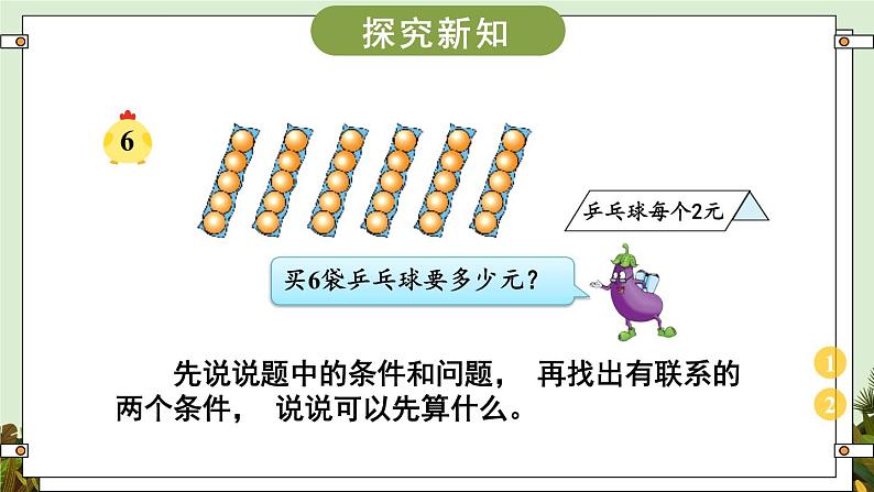 1.5 用两步连乘解决实际问题(课件)-三年级下册数学苏教版03