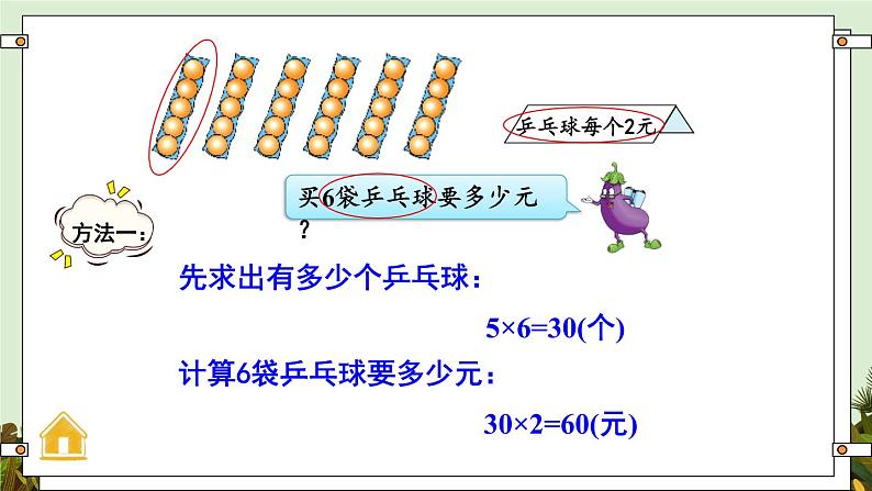 1.5 用两步连乘解决实际问题(课件)-三年级下册数学苏教版04