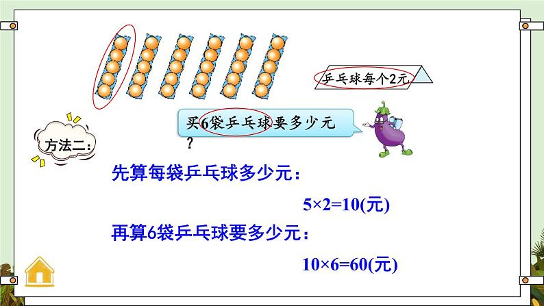 1.5 用两步连乘解决实际问题(课件)-三年级下册数学苏教版05