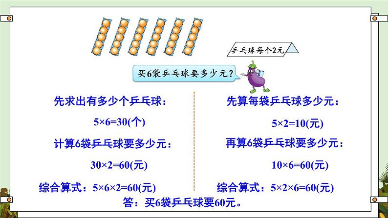 1.5 用两步连乘解决实际问题(课件)-三年级下册数学苏教版06