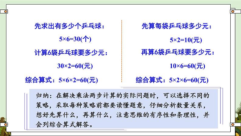 1.5 用两步连乘解决实际问题(课件)-三年级下册数学苏教版07
