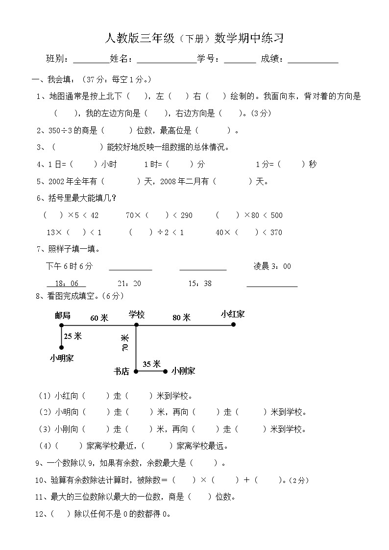 人教版三年级数学下册期中试卷 (4)【无答案】第1页
