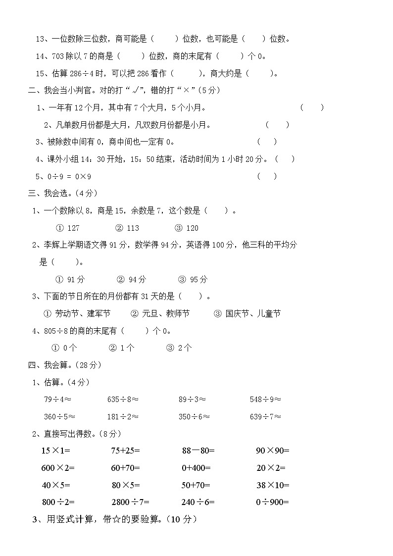 人教版三年级数学下册期中试卷 (4)【无答案】第2页