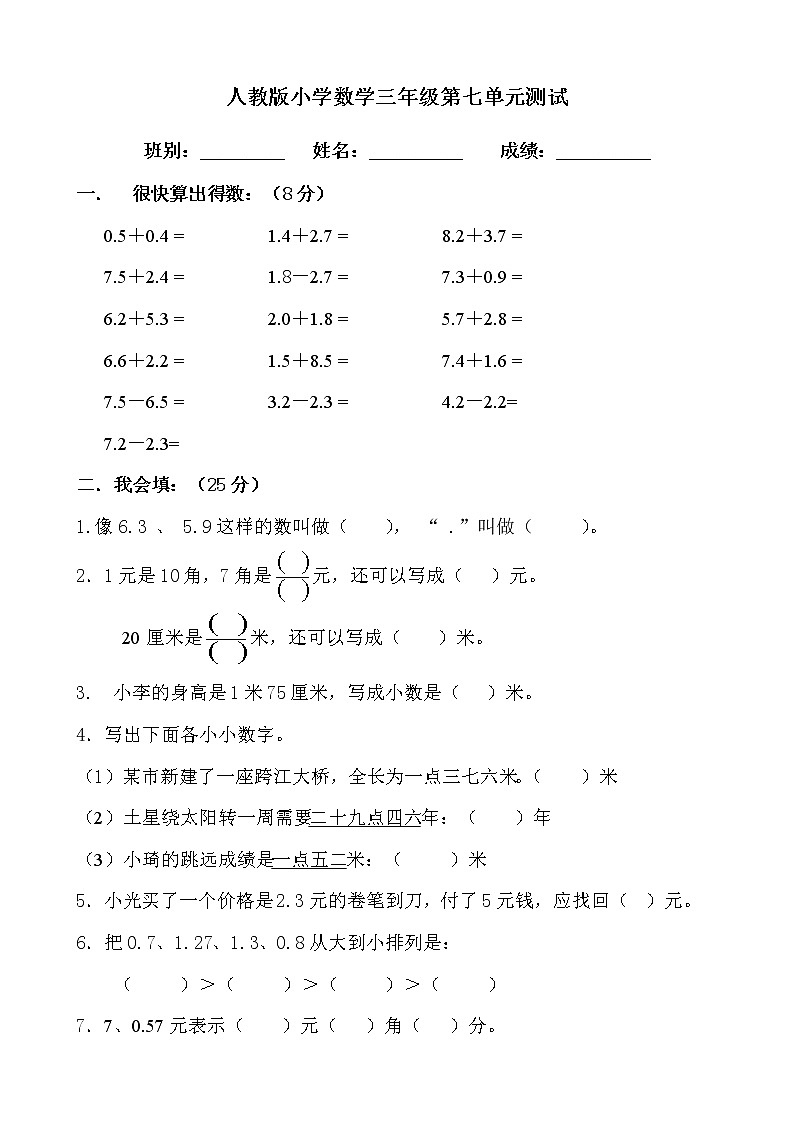 新人教版三年级数学下册第7单元《小数的初步认识》试卷及答案1第1页