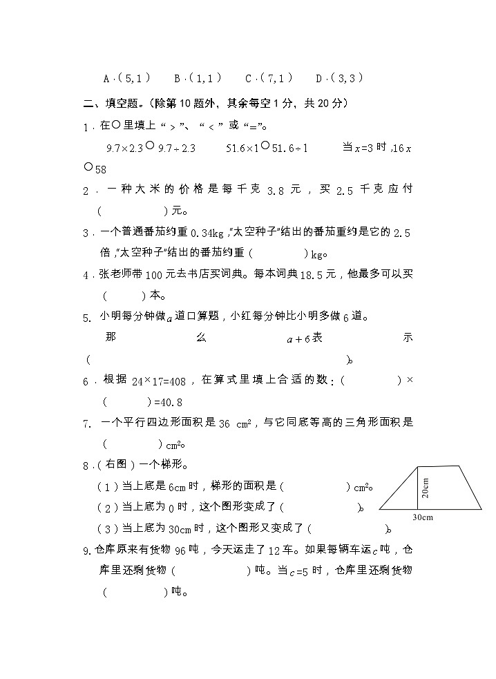 广东省广州市白云区2022-2023学年五年级上学期期末数学测试题02