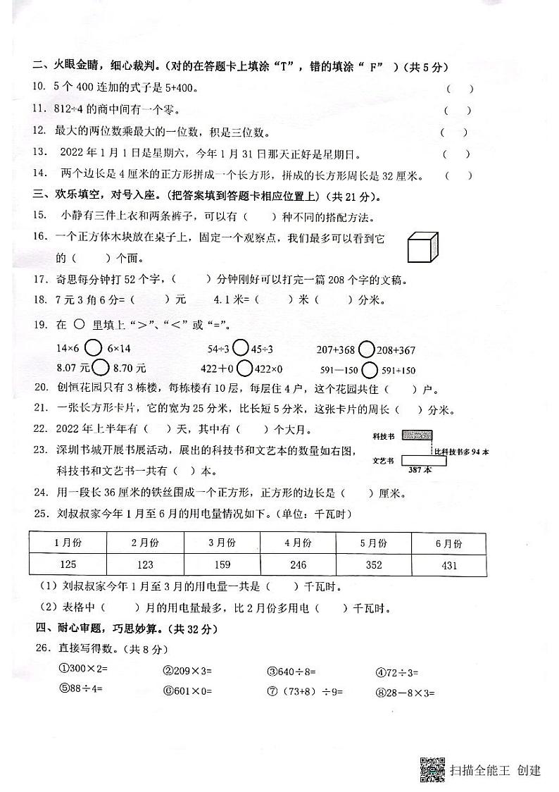 广东省深圳市坪山区2022-2023学年三年级上学期期末数学试卷第2页