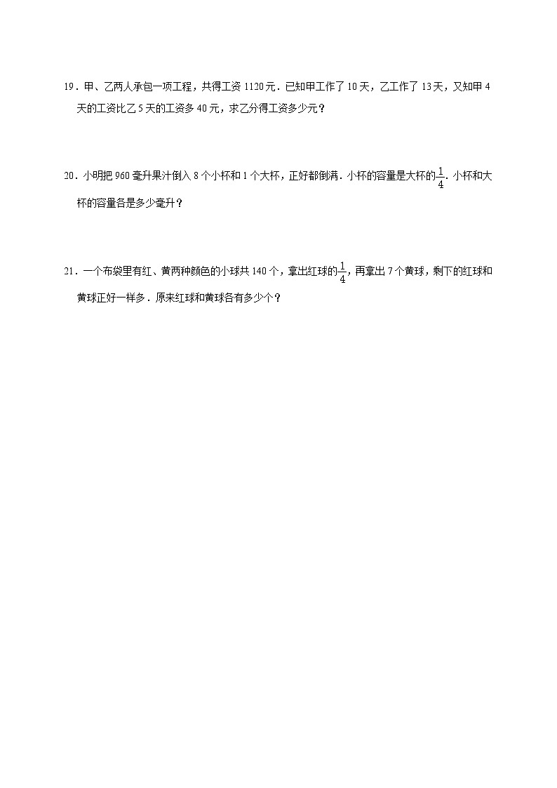 列方程解应用题奥数思维拓展(试题)-小学数学六年级上册人教版(含答案)第3页