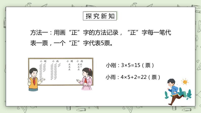 人教版小学数学二年级下册 1.2 不同方法整理数据 课件（送教案+练习）05