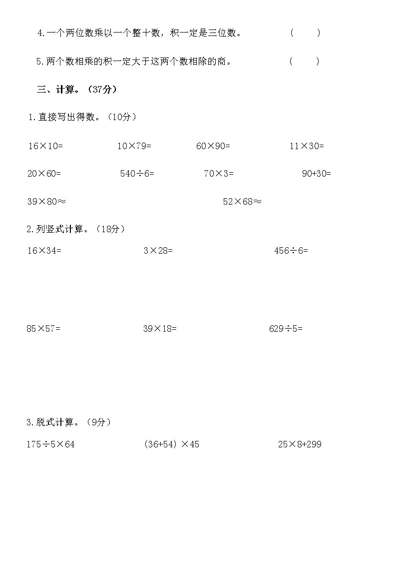 人教版小学数学三年级下册4.《单元测试卷》(无答案)第2页
