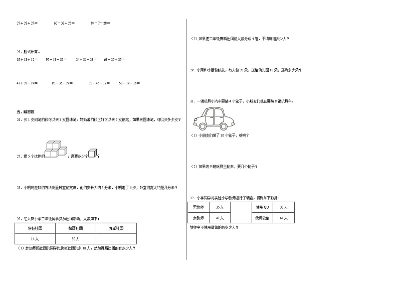 期末冲刺必刷卷高频易错随堂练-二年级上册数学试卷(苏教版)02