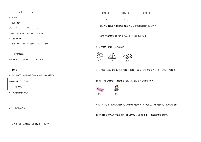 期末冲刺必刷卷高频易错题随堂练-二年级上册数学试卷(苏教版)02