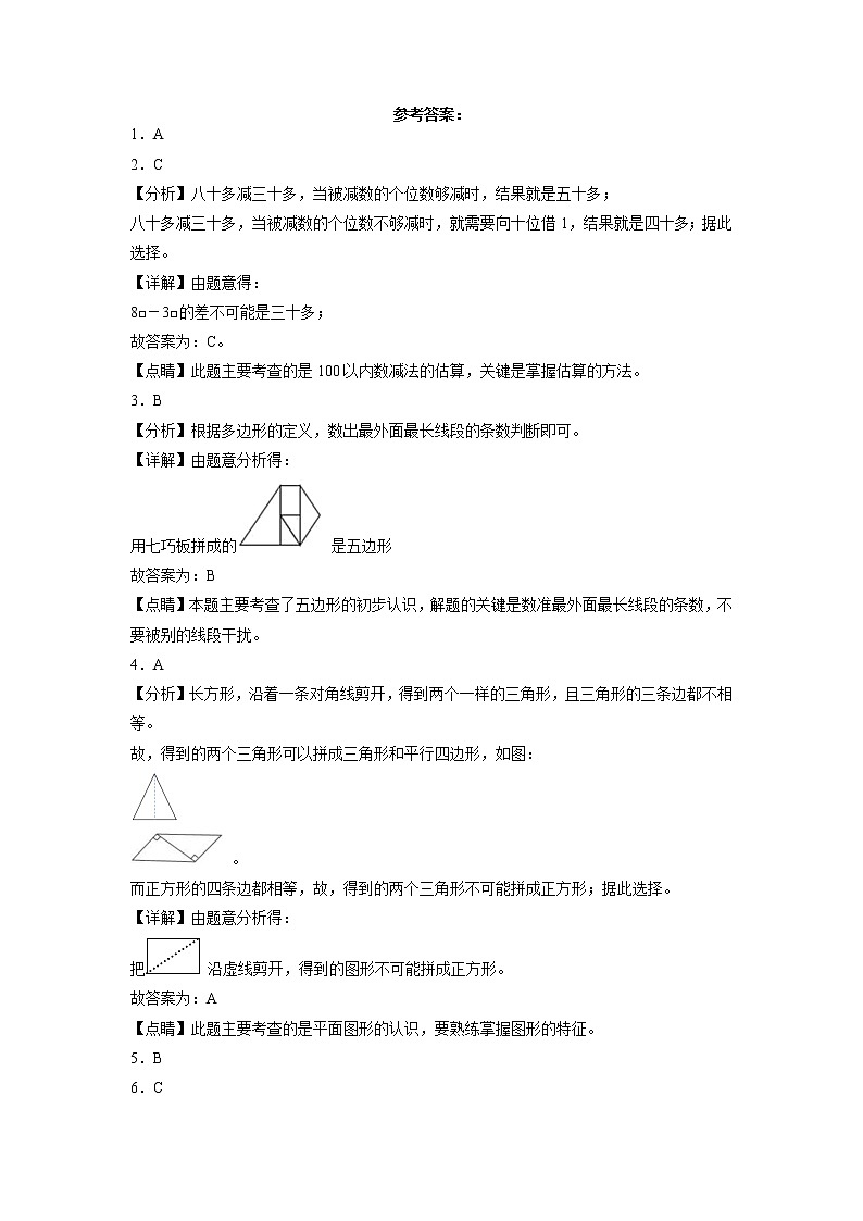 期末冲刺必刷卷高频易错题随堂练-二年级上册数学试卷(苏教版)03