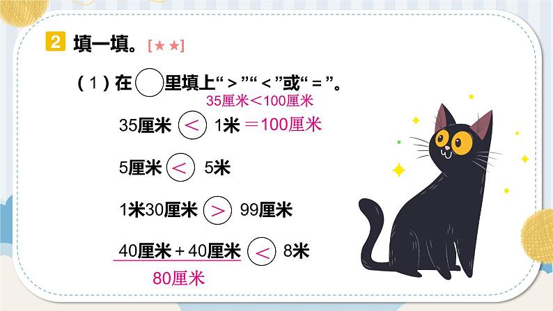 【最新教材插图】1《长度单位》期末复习课件PPT05