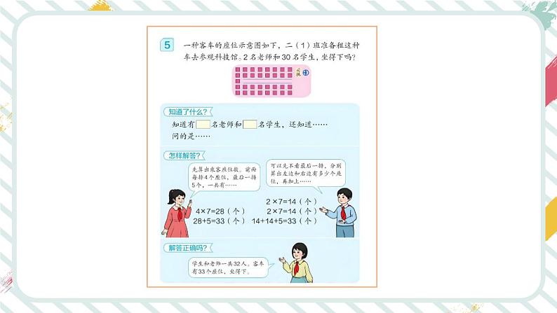 【最新教材插图】6《表内乘法(二)》(第2课时)期末复习课件PPT03
