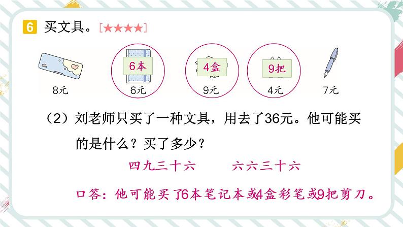 【最新教材插图】6《表内乘法(二)》(第2课时)期末复习课件PPT05