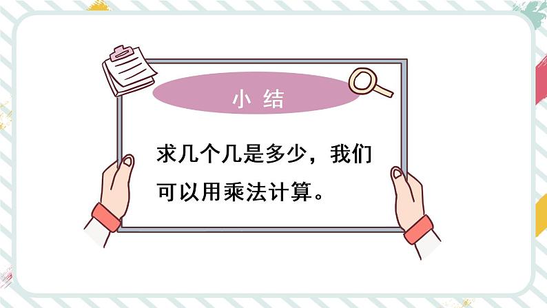 【最新教材插图】6《表内乘法(二)》(第2课时)期末复习课件PPT06