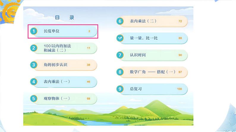 【最新教材插图】9《易错训练一》(1)期末复习课件PPT03