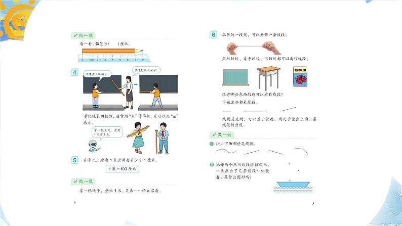 【最新教材插图】9《易错训练一》(1)期末复习课件PPT05