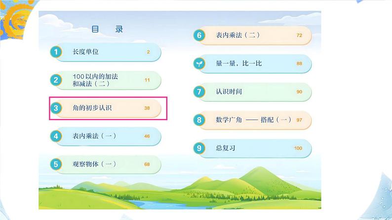 【最新教材插图】9《易错训练一》(1)期末复习课件PPT07