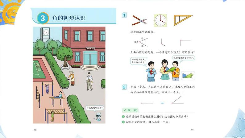 【最新教材插图】9《易错训练一》(1)期末复习课件PPT08