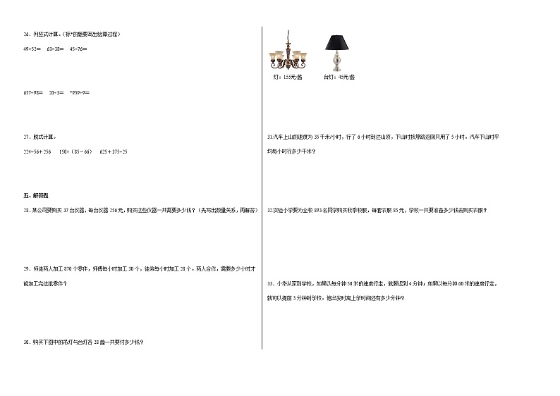 期末冲刺必刷卷高频易错题随堂练-四年级上册数学试卷(人教版)第2页