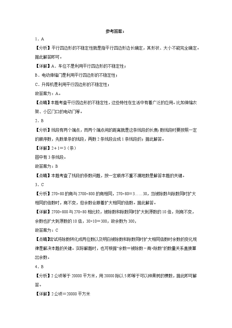 期末冲刺必刷卷高频易错题随堂练-四年级上册数学试卷(人教版)第3页