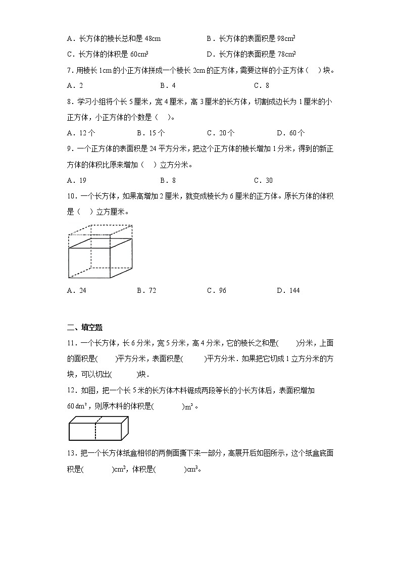 3.3.1体积和体积单位寒假预习自测人教版数学五年级下册第2页