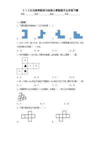 3.1.2正方体寒假预习自测人教版数学五年级下册
