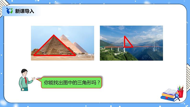 人教版四下5.1《认识三角形》PPT课件(送教案+练习)02