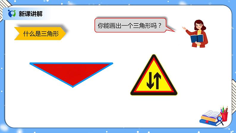 人教版四下5.1《认识三角形》PPT课件(送教案+练习)03