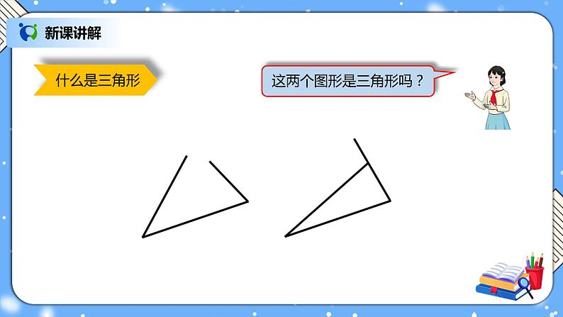 人教版四下5.1《认识三角形》PPT课件(送教案+练习)04