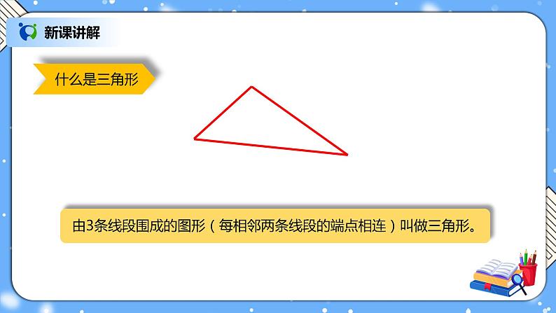 人教版四下5.1《认识三角形》PPT课件(送教案+练习)05