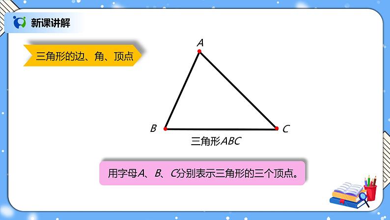 人教版四下5.1《认识三角形》PPT课件(送教案+练习)07