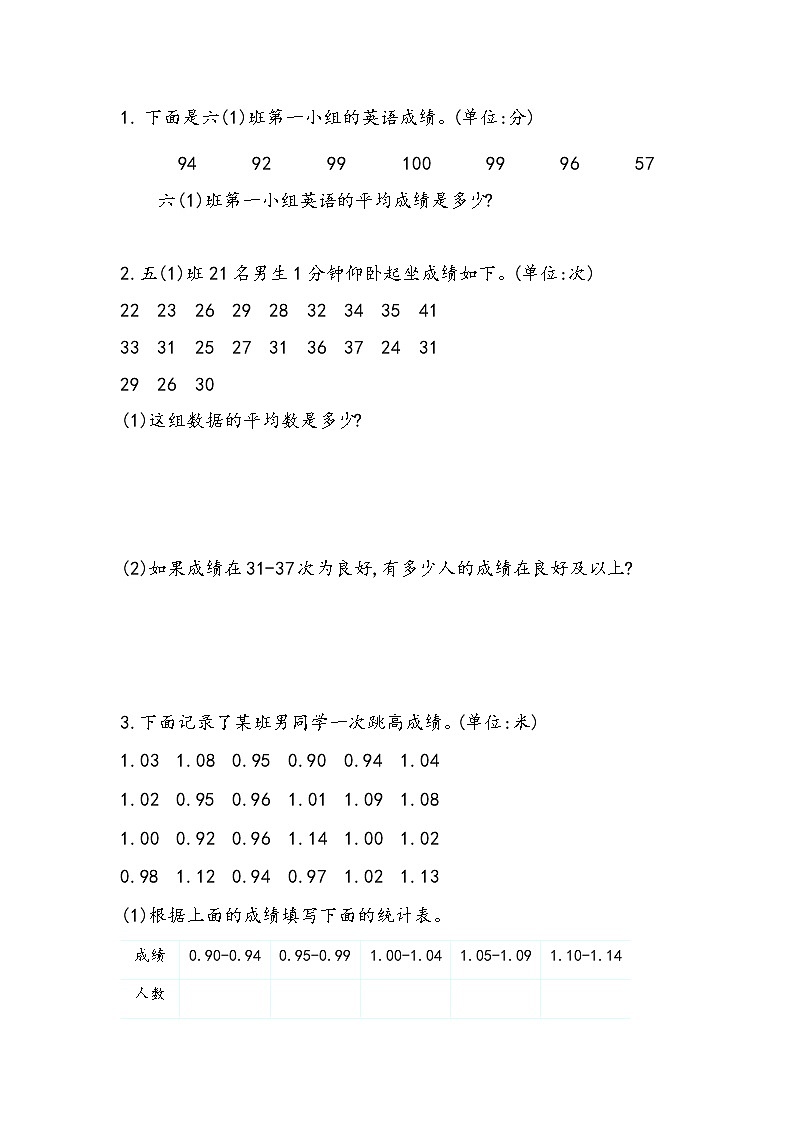 3.2 统计(2) 练习第1页
