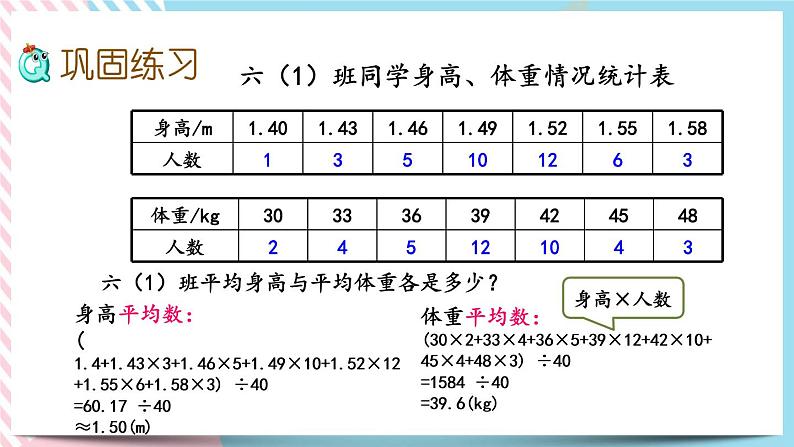 3.2 统计(2) 课件第6页