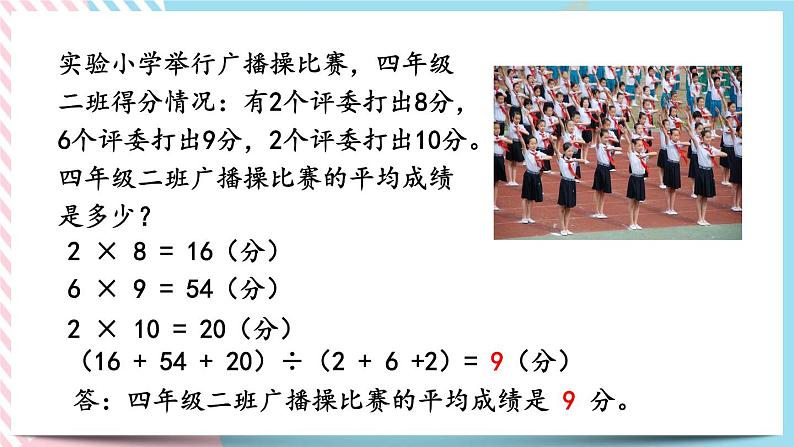 3.2 统计(2) 课件第7页