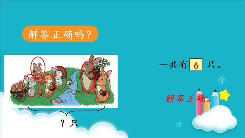 人教版数学一年级上册 第3课时 解决问题 课件第6页