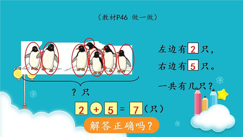 人教版数学一年级上册 第3课时 解决问题 课件第7页