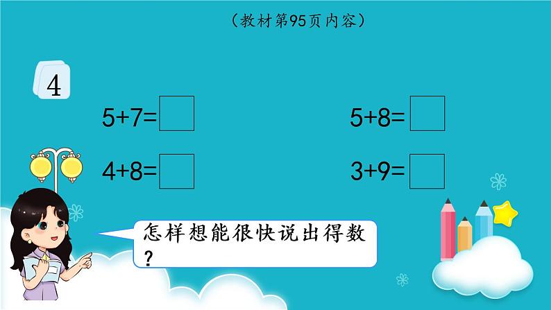 人教版数学一年级上册 第4课时 5、4、3、2加几 课件第3页
