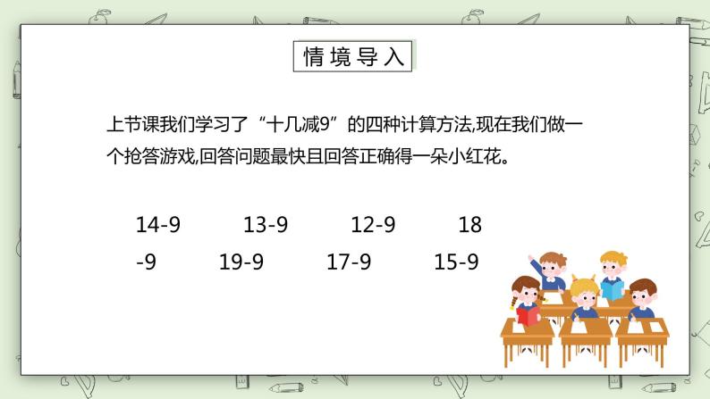 人教版小学数学一年级下册 2.2 十几减8、7、6 课件（送教案+练习）02