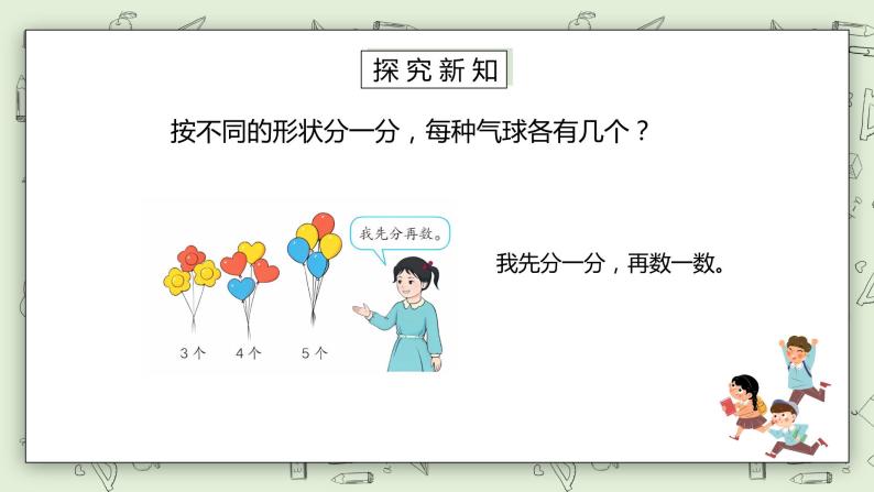 人教版小学数学一年级下册 3 分类与整理 第一课时 课件（送教案+练习）04